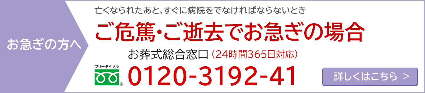 お急ぎの方